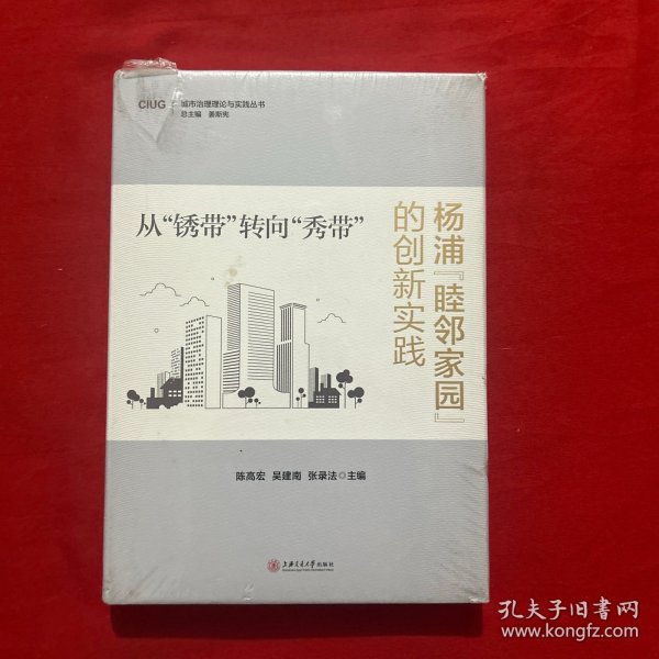 从“锈带”转向“秀带”：杨浦“睦邻家园”的创新实践