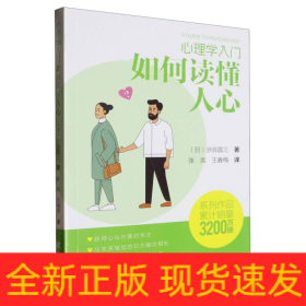 心理学入门-如何读懂人心