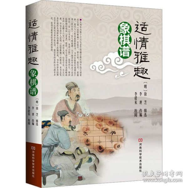 适情雅趣象棋谱