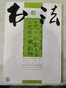 书法 2009.4