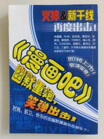 少年人生▪新干线（动漫资讯半月刊）2004.4（下半月）