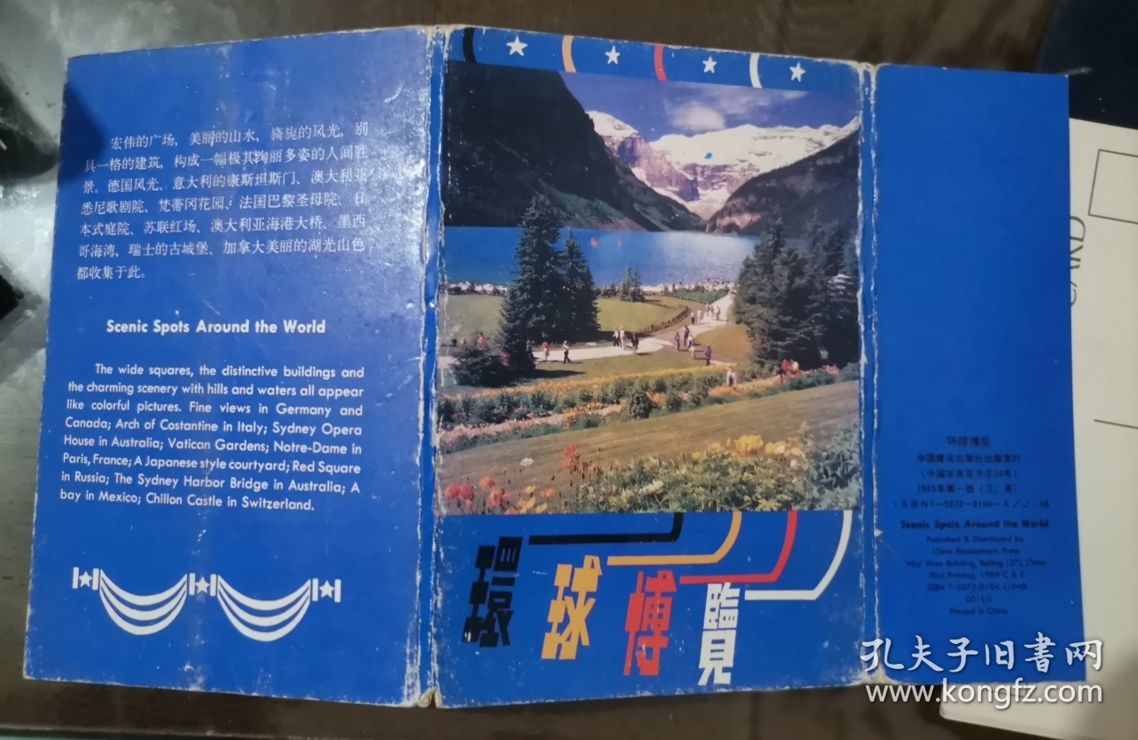 明信片-环球博览1989第一版9张（汉.英）明信片