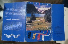 明信片-环球博览1989第一版9张（汉.英）明信片