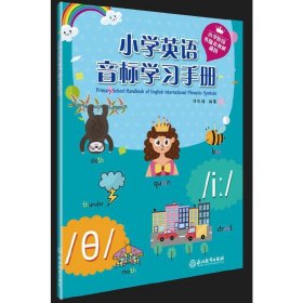 小学英语音标学习手册