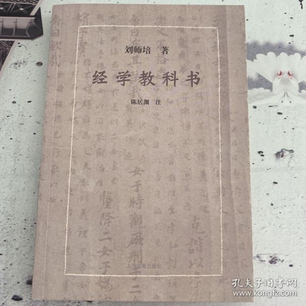 经学教科书