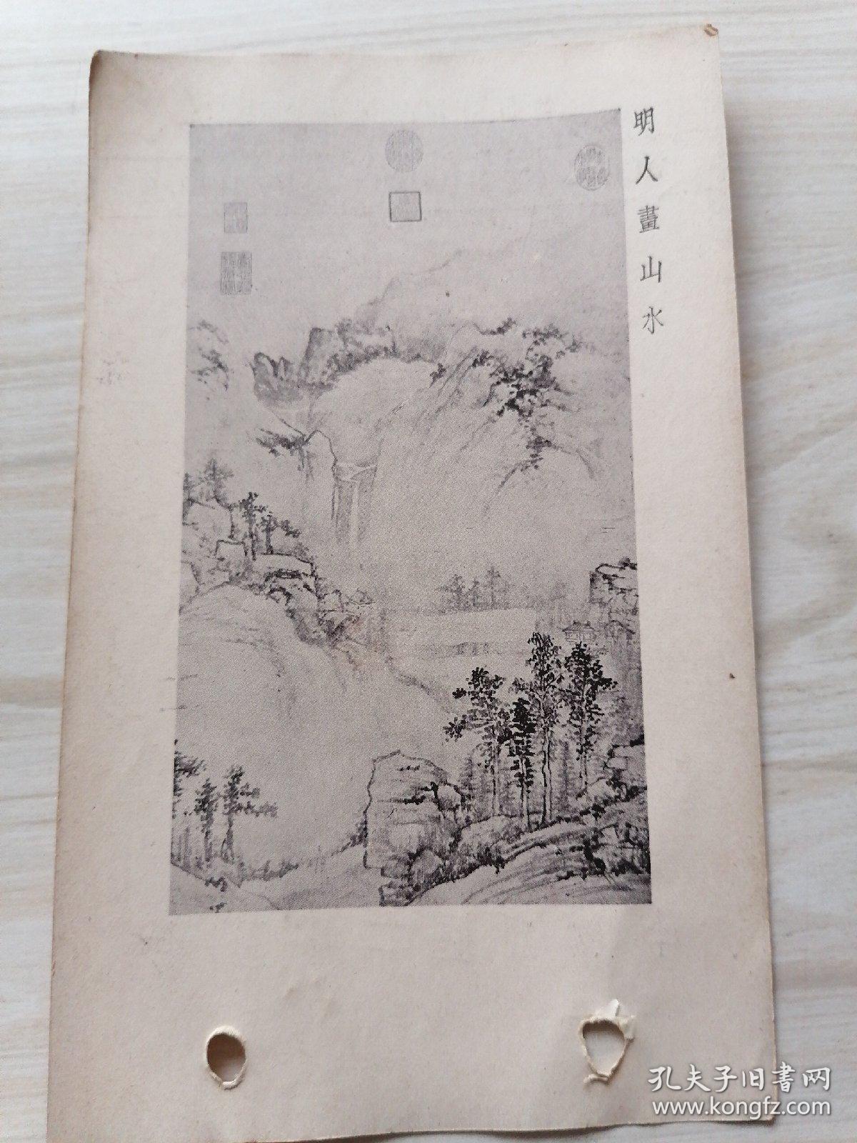 日历中华民国二十三年8月29日（背面珂罗版古画明.人画山水）北平故宫博物院印行