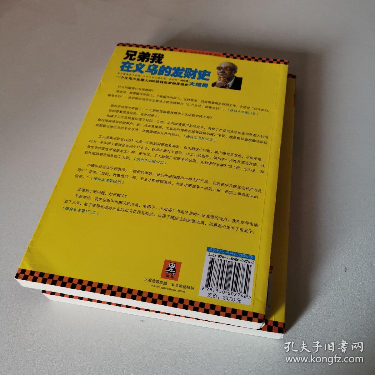 兄弟我在义乌的发财史：小本生意实战圣经 上下全