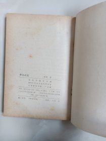琼瑶小说——潮声，梦的衣裳，心有千千结