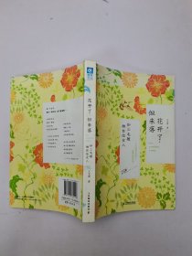 花开了，但未落：如三毛般做自信女人