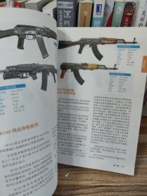 现代军用枪械百科图典