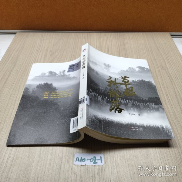 草根新部落