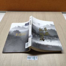 草根新部落