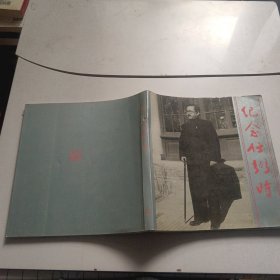纪念任弼时