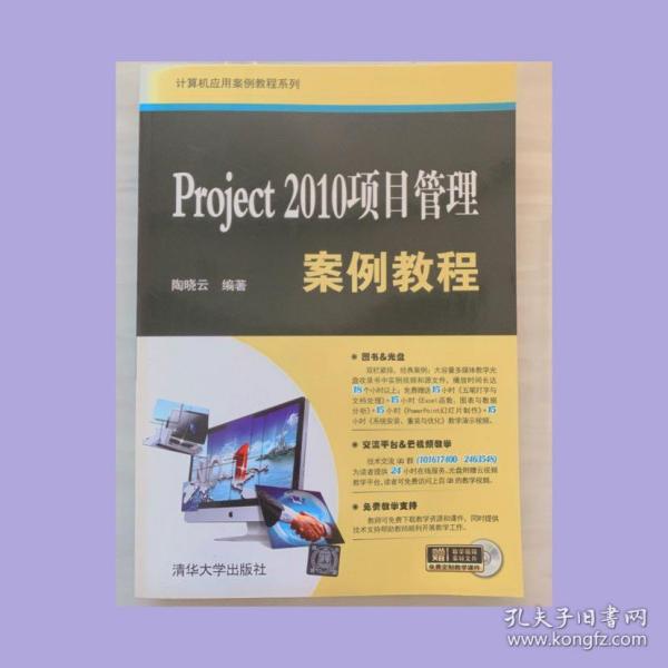 Project 2010项目管理案例教程