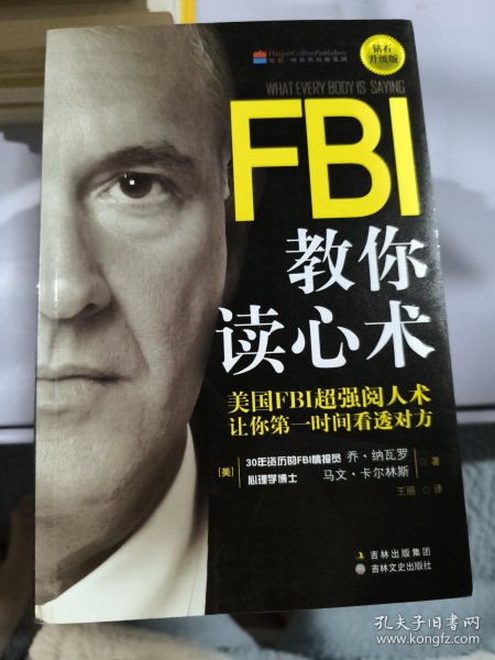 FBI教你读心术