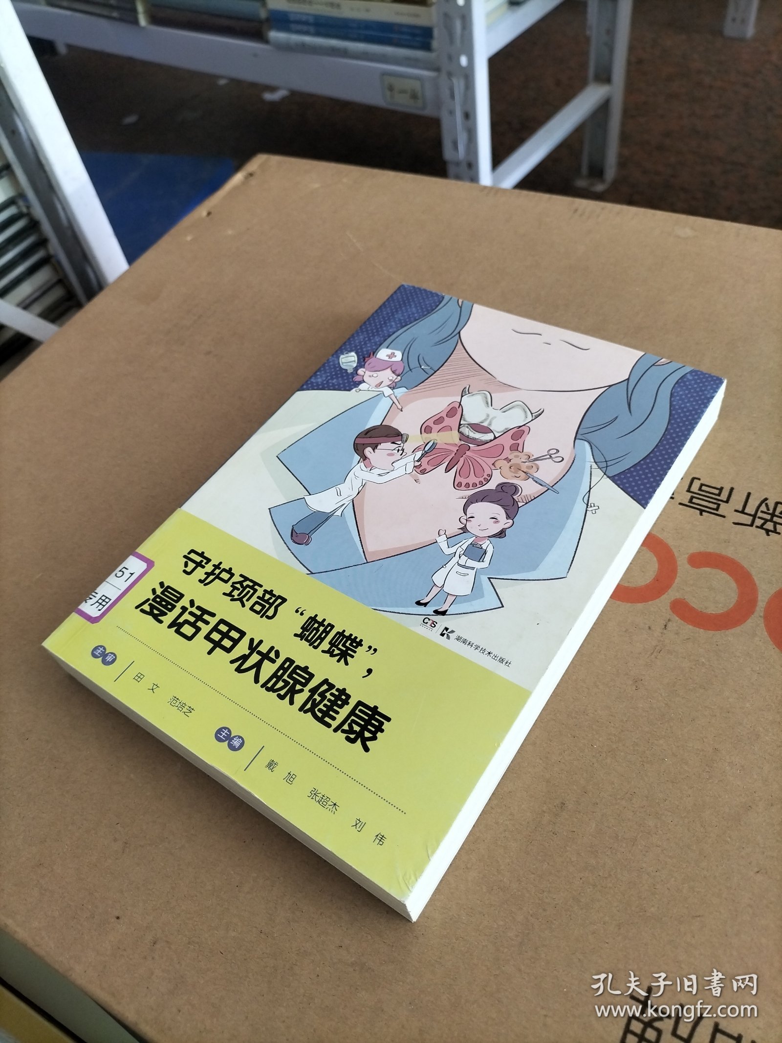 守护颈部“蝴蝶”，漫话甲状腺健康