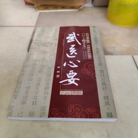 武医心要（无盘）