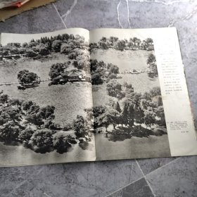 人民画报 1979.9 中国风光特辑