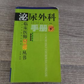 泌尿外科手册