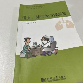 013肺部常见疾病科普丛书