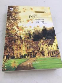 简爱-Jane Eyre（英文版）
