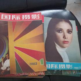 国际摄影（1981:1、3、4、6   1982:1、2、3、5、6  1983:1、2、3、5、6  1984:1、4、5、6  1985:2  1986:1、2、3、4、5  1987:1、2、4、5  1988:2）29本合售