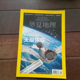 华夏地理2018年2月号