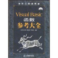Visual Basic函数参考大全