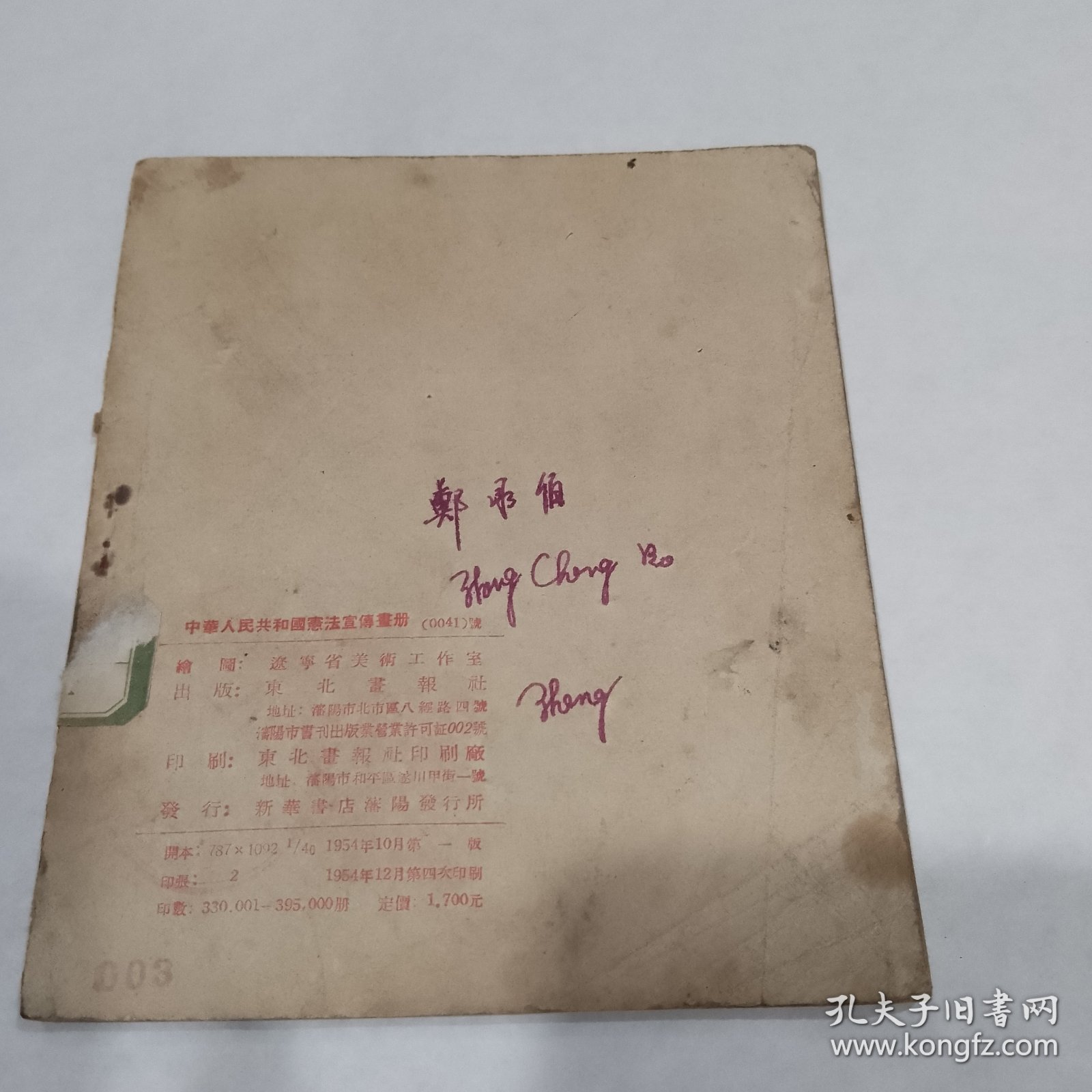 中华人民共和国宪法宣传画册