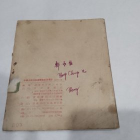 中华人民共和国宪法宣传画册