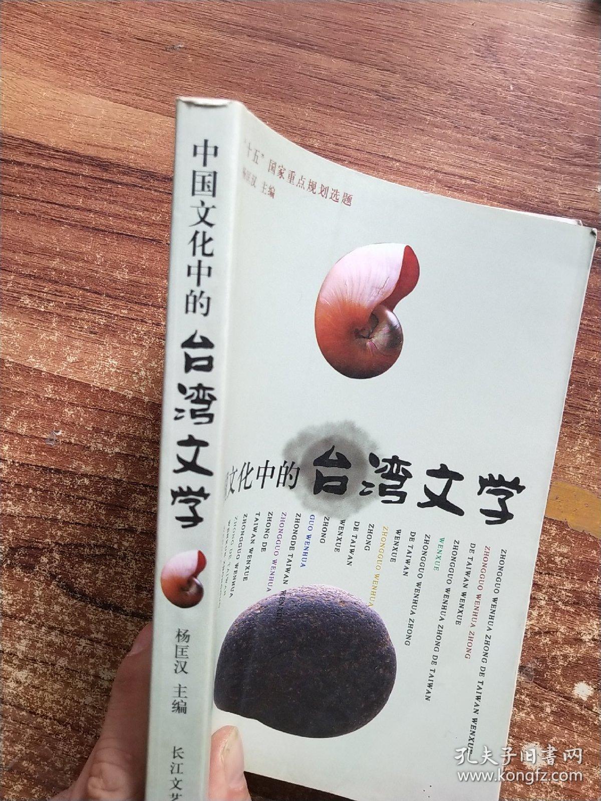 中国文化中的台湾文学