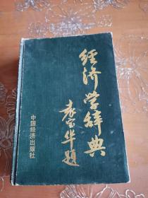 经济学辞典