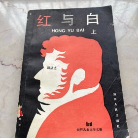 红与白