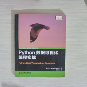 Python数据可视化编程实战