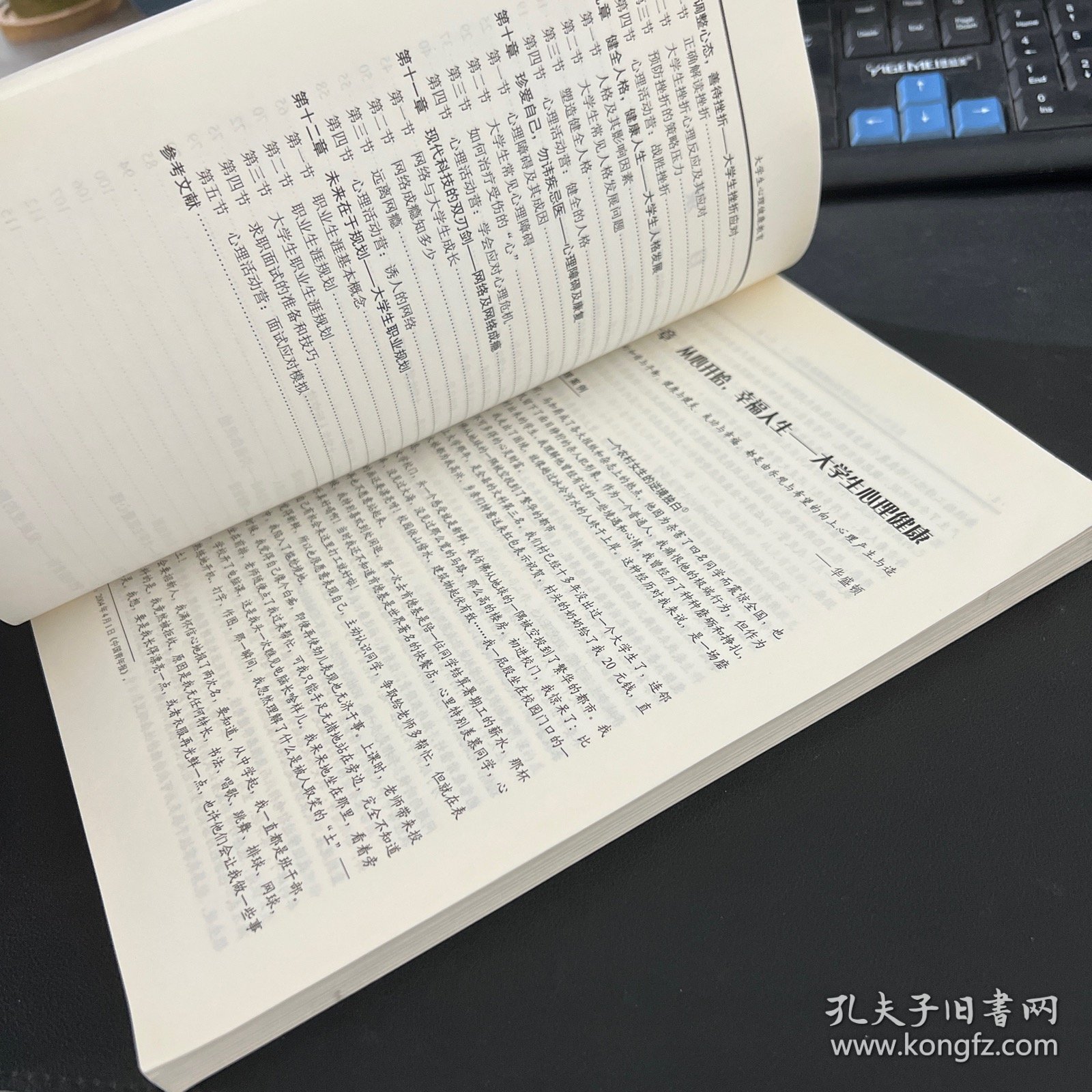 大学生心理健康教育