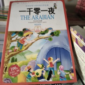 一千零一夜