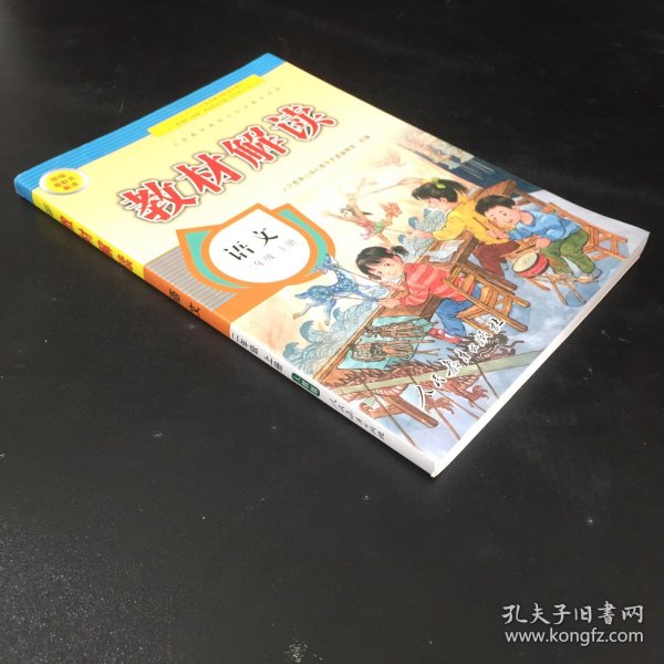 17秋教材解读 小学语文二年级上册（人教）