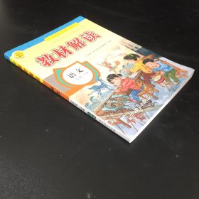 17秋教材解读 小学语文二年级上册（人教）