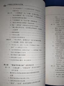 中国现代价值观的初生历程：从李贽到戴震 作者签名赠送本 内干净无写画