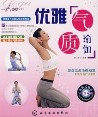 时尚瑜伽馆系列--优雅气质瑜伽
