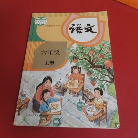 六年级上册语文