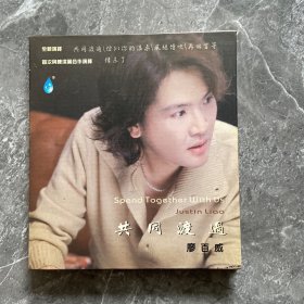 廖百威-共同渡过cD