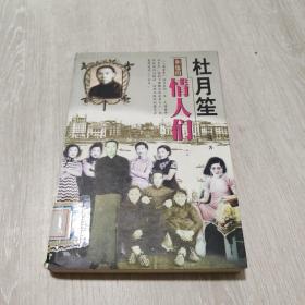 杜月笙和他的情人们
