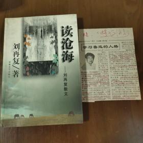 读沧海-刘再复散文（送一张关于刘再复的剪报）  b5