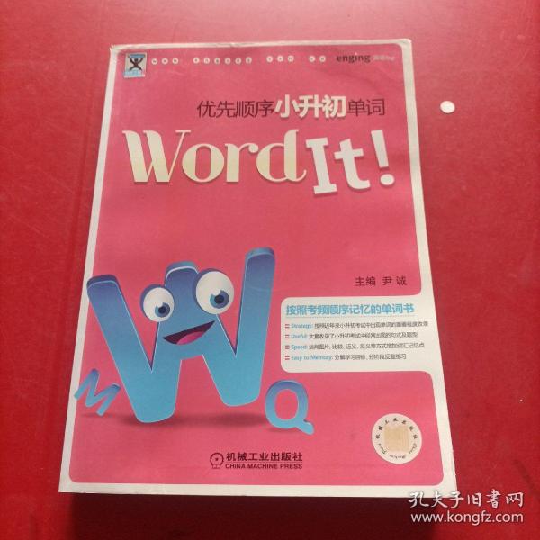 助学工具书系：Word It优先顺序小升初单词