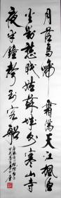 【168福利包邮专场】李行云 书法作品 《枫桥夜泊》原裱立轴