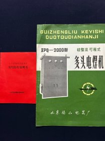 老商标 DT系列多用无级调光书写台灯说明书 硅整流 可移式多头电焊机 山东招远橡胶塑料制品厂 山东福山电器厂