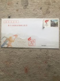 纪念封