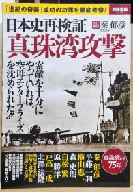 别册宝岛 日本史再验证 珍珠港攻击