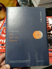 月亮与六便士